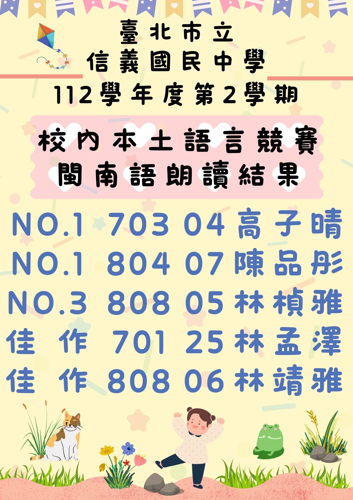 校內本土語言競賽結果－更新