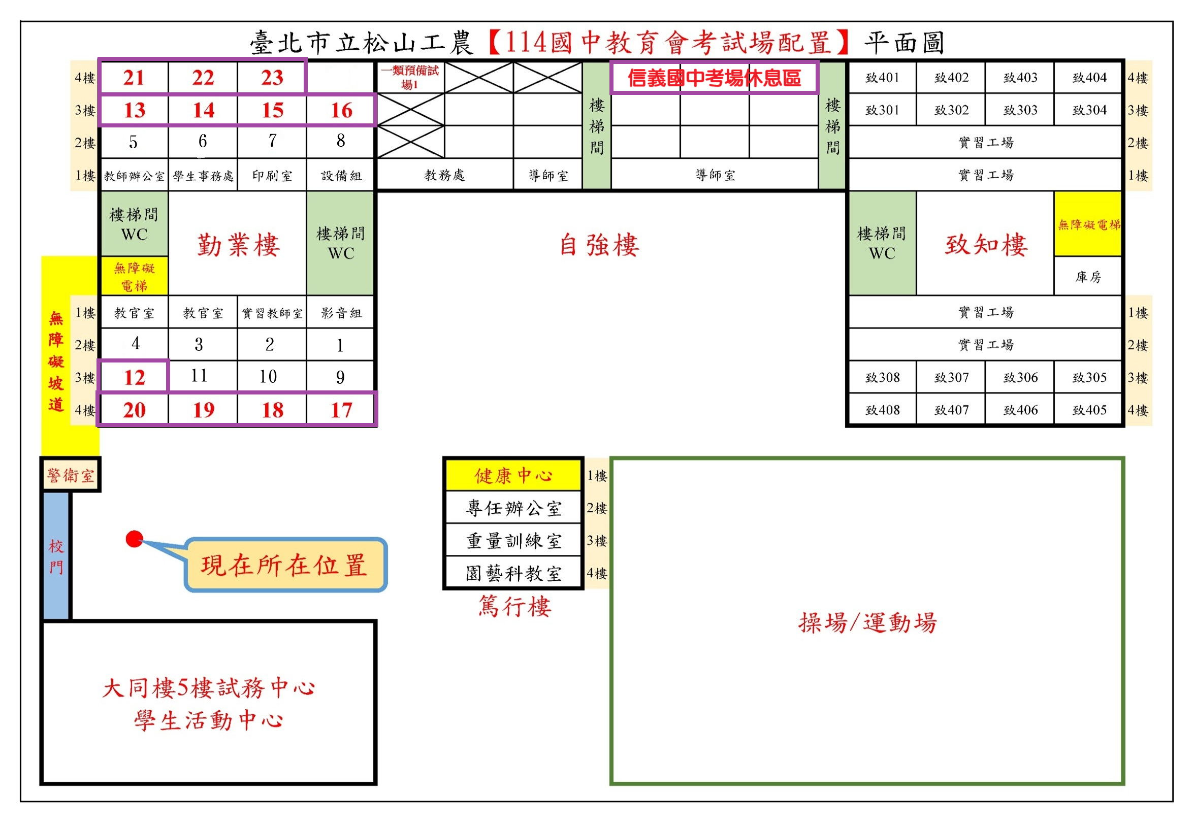114國中教育會考試場配置