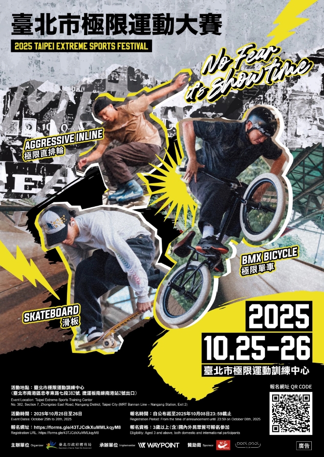 2025年臺北市極限運動大賽