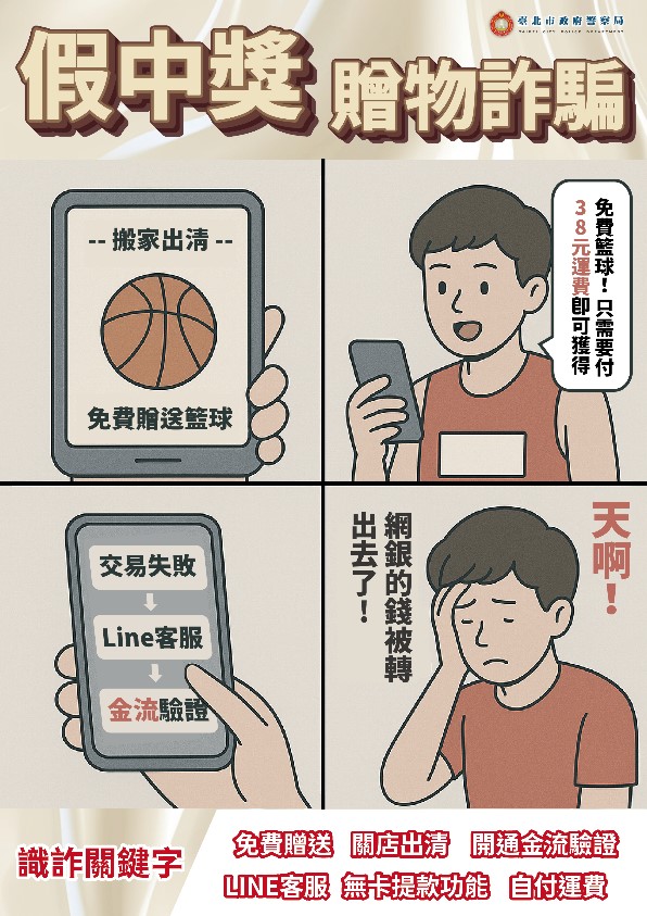 詐騙手法：四格漫畫及宣導海報1